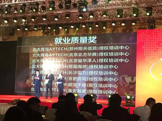 鄭州翔天信鴿校區獲得總部頒發“就業質量獎”