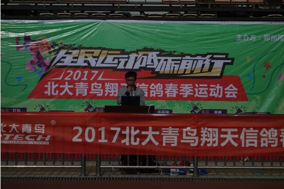 鄭州北大青鳥翔天信鴿校區2017年春季運動會開幕啦