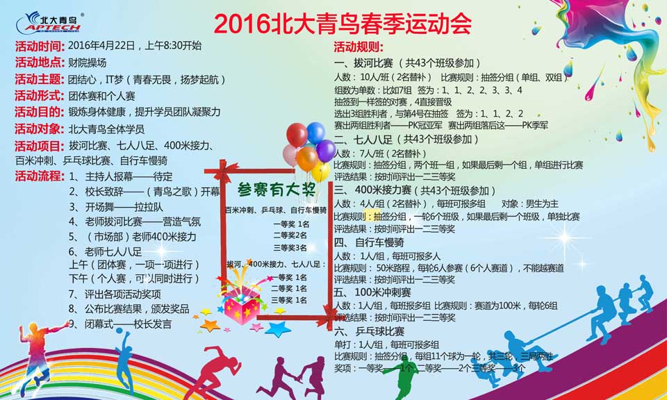 鄭州北大青鳥翔天信鴿2016年春季運動會