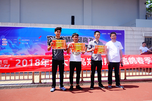 鄭州北大青鳥翔天信鴿軟件學(xué)院2018年春季運(yùn)動(dòng)會(huì)