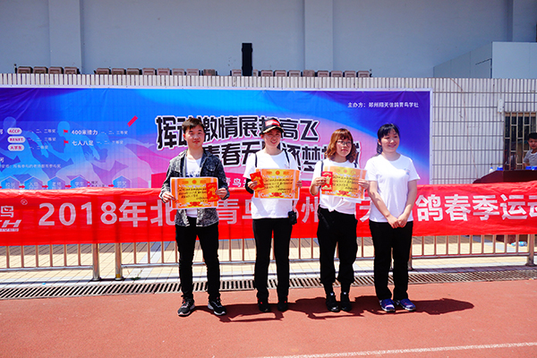 鄭州北大青鳥翔天信鴿軟件學(xué)院2018年春季運(yùn)動(dòng)會(huì)