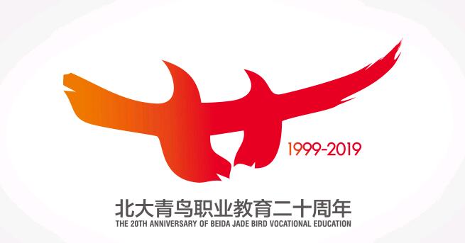 北大青鳥職業(yè)IT教育成立20周年