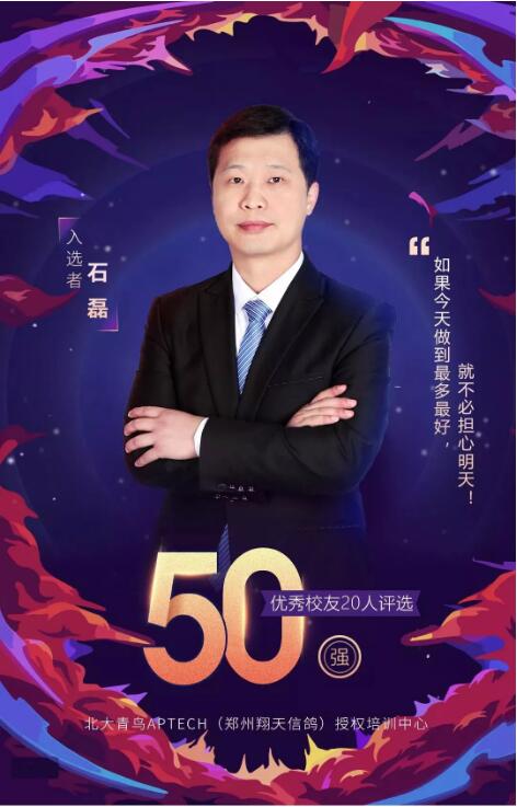 【北大青鳥(niǎo)20年共成長(zhǎng)】鄭州翔天信鴿三位選手成功晉級(jí)50強(qiáng)