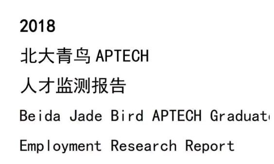 鄭州北大青鳥就業真實情況怎么樣呢?