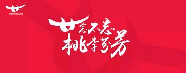 北大青鳥 APTECH 公司成立 20 年