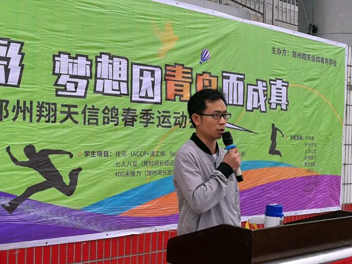 鄭州翔天信鴿學校副校長王廣南老師為本次比賽做開場致辭