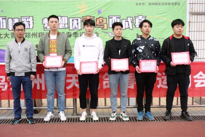 鄭州北大青鳥翔天信鴿2019年春季運動會頒獎典禮