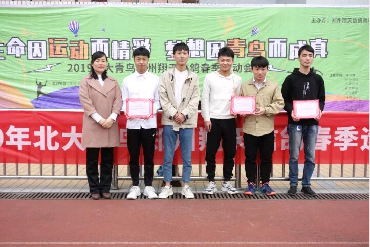 鄭州北大青鳥翔天信鴿2019年春季運動會頒獎典禮