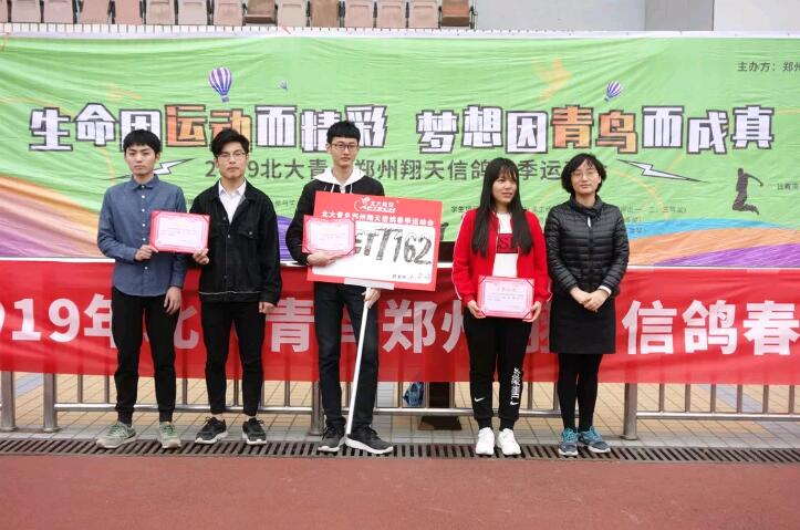鄭州北大青鳥翔天信鴿2019年春季運動會頒獎典禮
