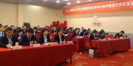 北大青鳥全國第四屆優秀中心教學就業分享交流會第四天