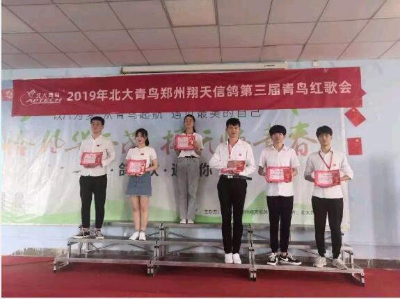 鄭州北大青鳥(niǎo)翔天信鴿第三屆紅歌會(huì)獲獎(jiǎng)名單公示