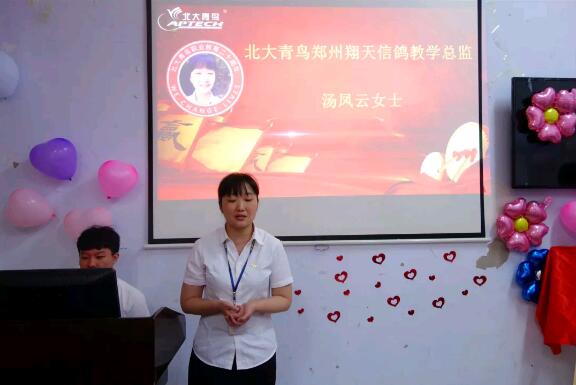 鄭州北大青鳥翔天信鴿教學總監湯鳳云女士致辭