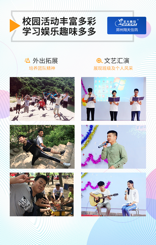 鄭州北大青鳥更注重學員多面發展做新型人才