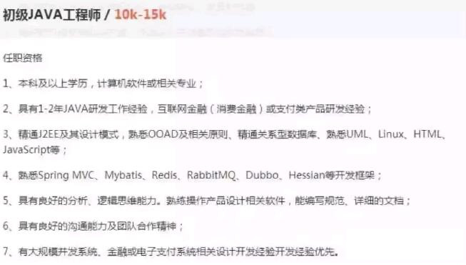 java工程師目前的就業需求