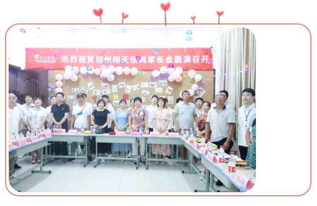 鄭州北大青鳥(niǎo)翔天信鴿B194班家長(zhǎng)會(huì)——家校共育,與愛(ài)同行!