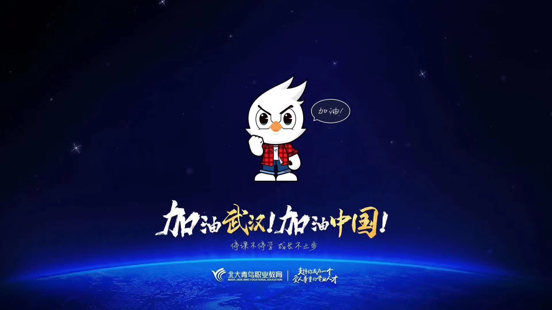 鄭州北大青鳥翔天信鴿校區(qū)線上直播教學(xué)進(jìn)行中