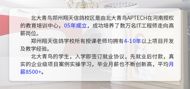 鄭州北大青鳥翔天信鴿學校