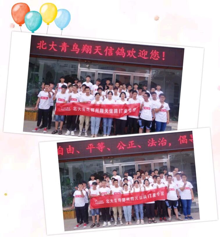 鄭州北大青鳥(niǎo)翔天信鴿是專注做IT培訓(xùn)的學(xué)校