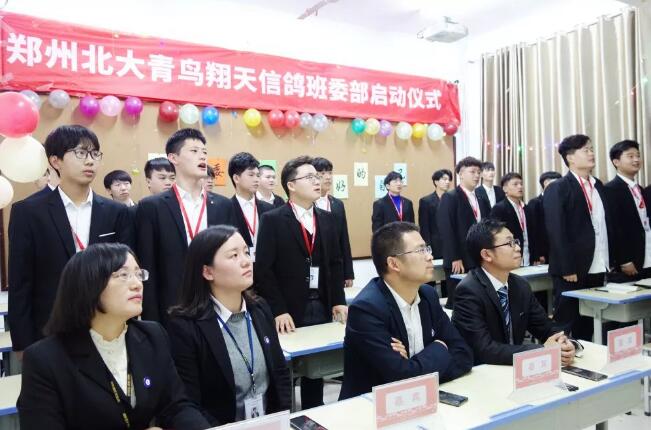 鄭州北大青鳥翔天信鴿班委六部啟動儀式:享受一份榮譽(yù),承擔(dān)一份責(zé)任