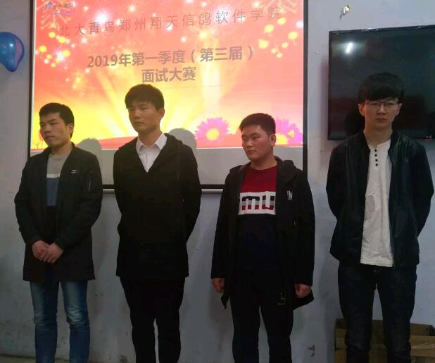 鄭州北大青鳥翔天信鴿第三屆面試大賽圓滿落幕