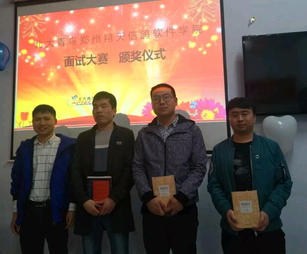 鄭州北大青鳥翔天信鴿第三屆面試大賽圓滿落幕