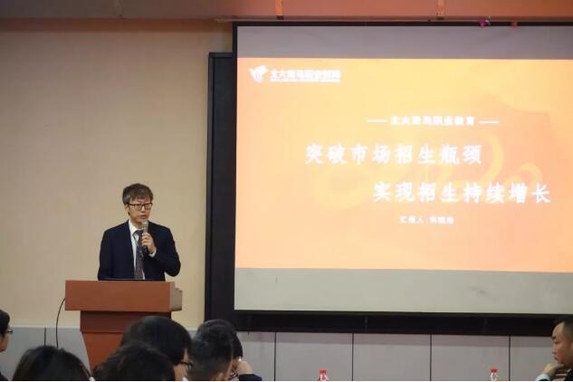 北大青鳥職業教育2020年一季度華北、西北地區區域會圓滿閉幕