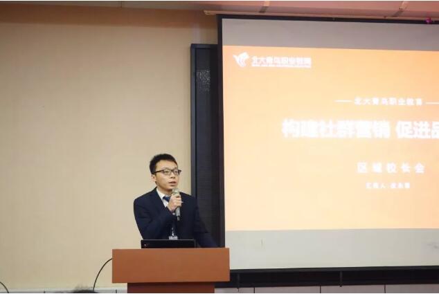 北大青鳥職業教育2020年一季度華北、西北地區區域會圓滿閉幕