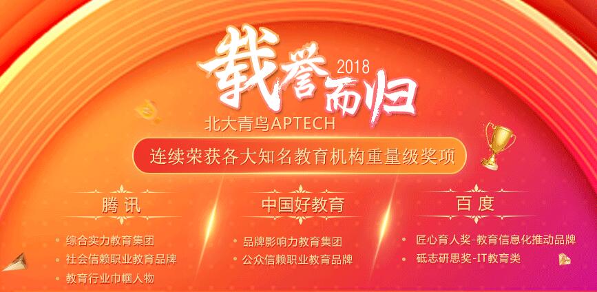 北大青鳥職業IT教育榮獲榮譽