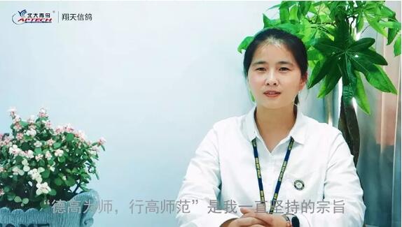 北大青鳥(niǎo)鄭州翔天信鴿朱嘉碧老師專(zhuān)訪“德高為師,行高師范”
