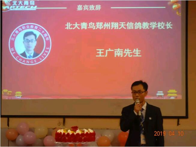 王廣南老師致辭