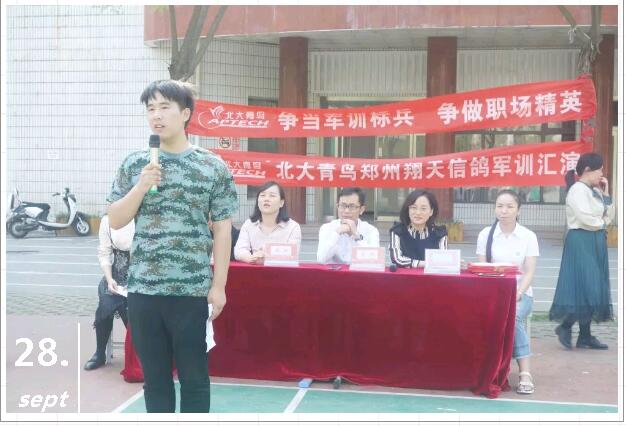 北大青鳥鄭州翔天信鴿軟件、網絡軍訓匯演