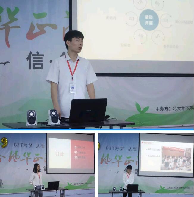 青鳥學社各位部長對上半年度工作做述職報告