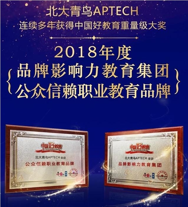 北大青鳥it培訓是2019年不悔的選擇