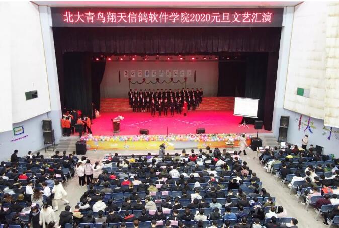 鄭州北大青鳥翔天信鴿2020年元旦晚會完美舉辦