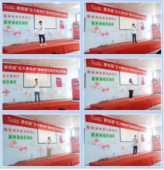 鄭州北大青鳥翔天信鴿第四屆“北大青鳥杯”超級演說家校級選拔賽