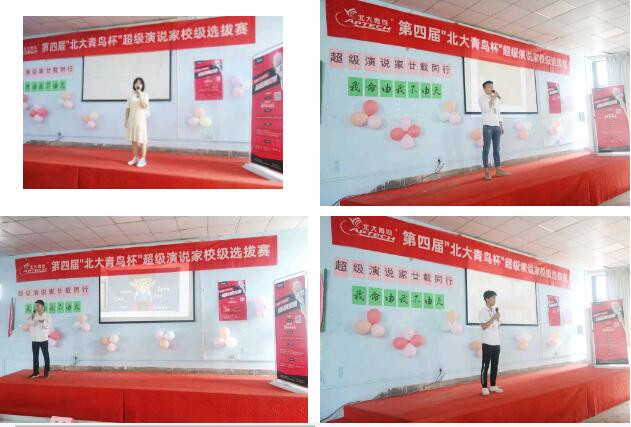 鄭州北大青鳥翔天信鴿第四屆“北大青鳥杯”超級演說家校級選拔賽
