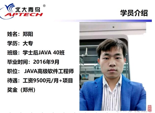 鄭州北大青鳥翔天信鴿第三屆優秀畢業學員就業講座