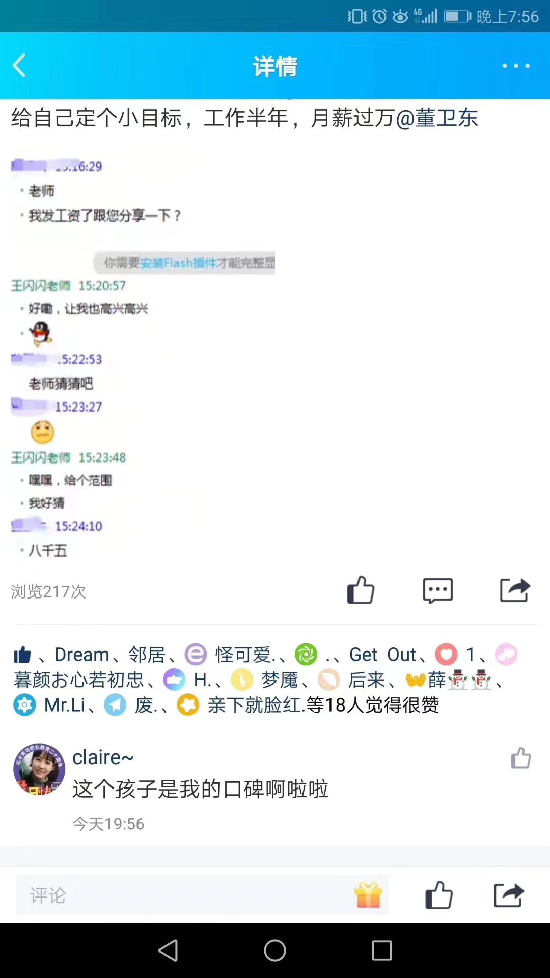 鄭州北大青鳥翔天信鴿學校學員就業真實反饋