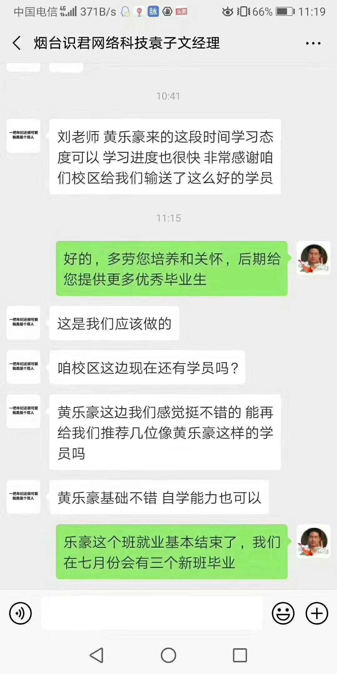 鄭州北大青鳥翔天信鴿學校企業用人真實反饋