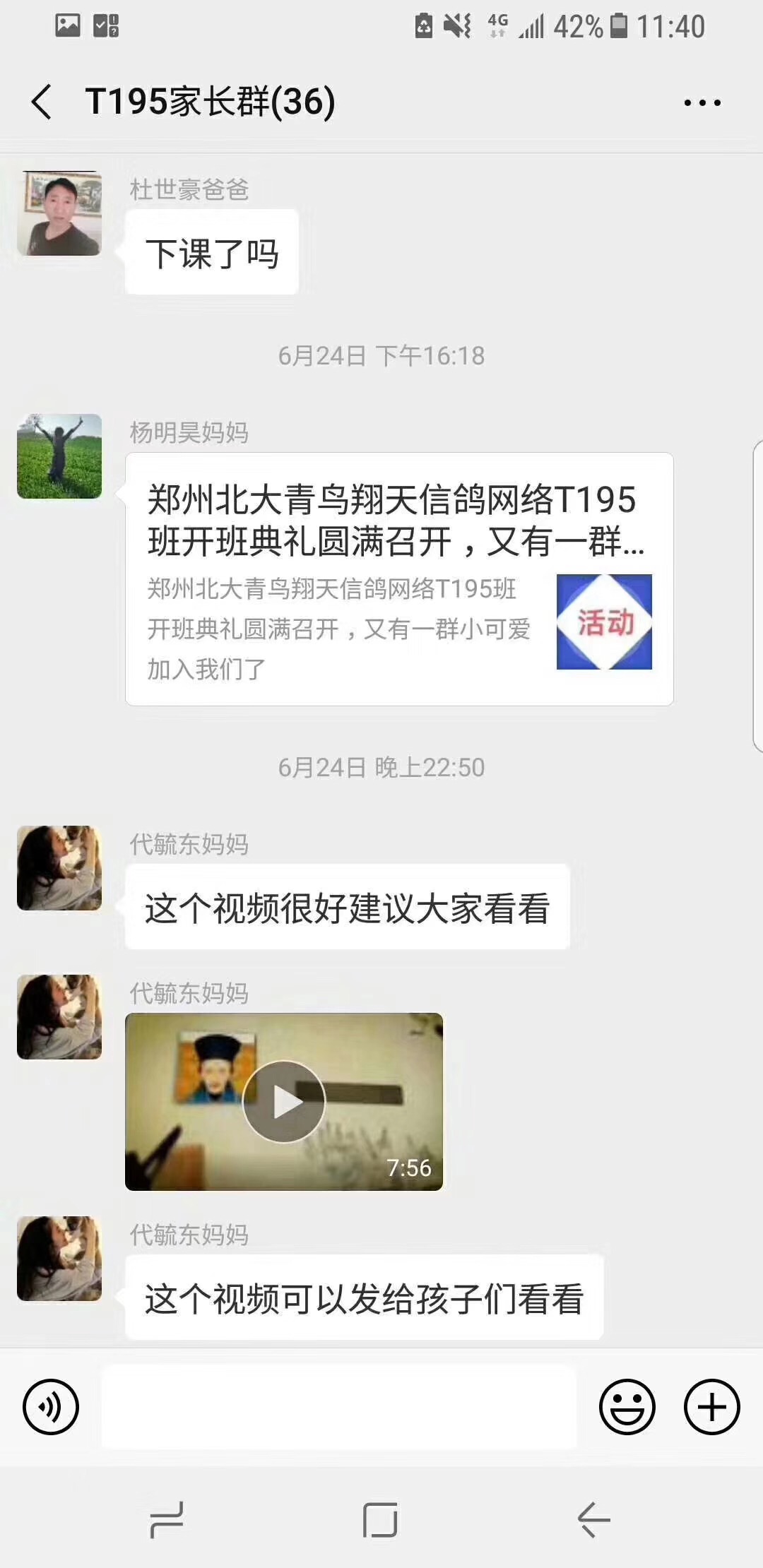 鄭州北大青鳥翔天信鴿學員家長真實討論反饋