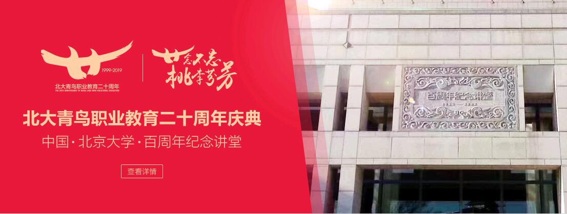 北大青鳥是干什么的