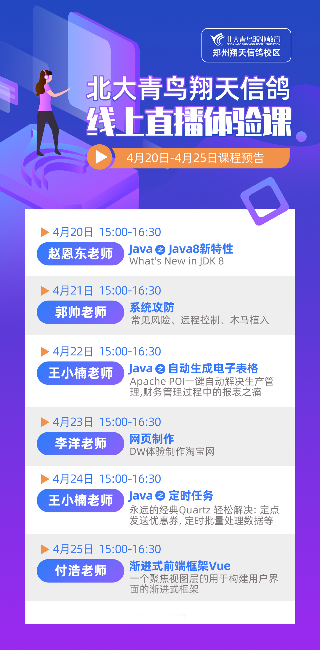 鄭州北大青鳥翔天信鴿本周免費課程上新