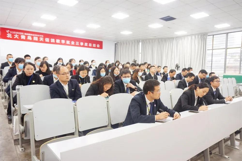 鄭州北大青鳥翔天信鴿教學就業三季度總結暨四季度計劃報告圓滿召開