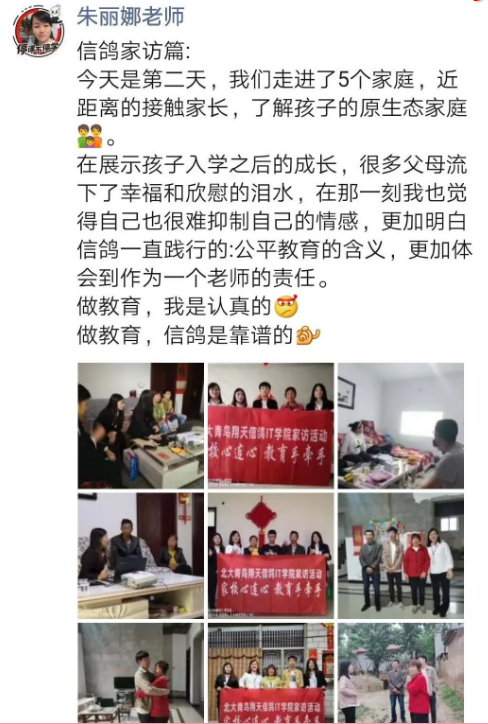 鄭州北大青鳥翔天信鴿校區家訪持續進行中