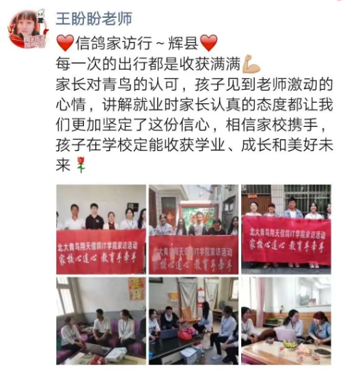 鄭州北大青鳥翔天信鴿校區家訪持續進行中