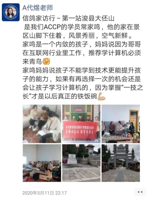 鄭州北大青鳥翔天信鴿校區家訪持續進行中