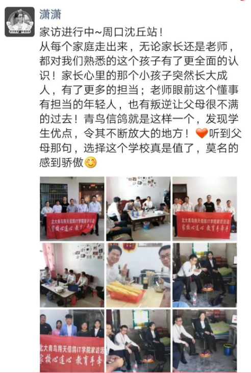 鄭州北大青鳥翔天信鴿校區家訪持續進行中