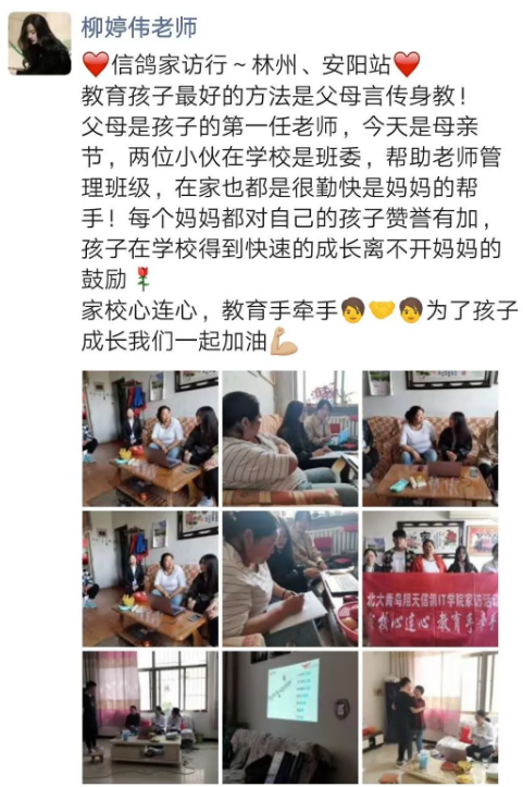 鄭州北大青鳥翔天信鴿校區家訪持續進行中