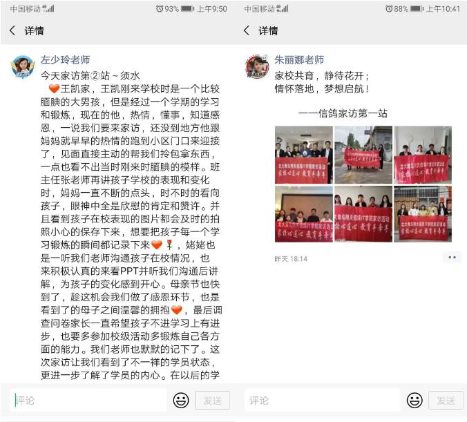 鄭州北大青鳥翔天信鴿2020年家訪進行時