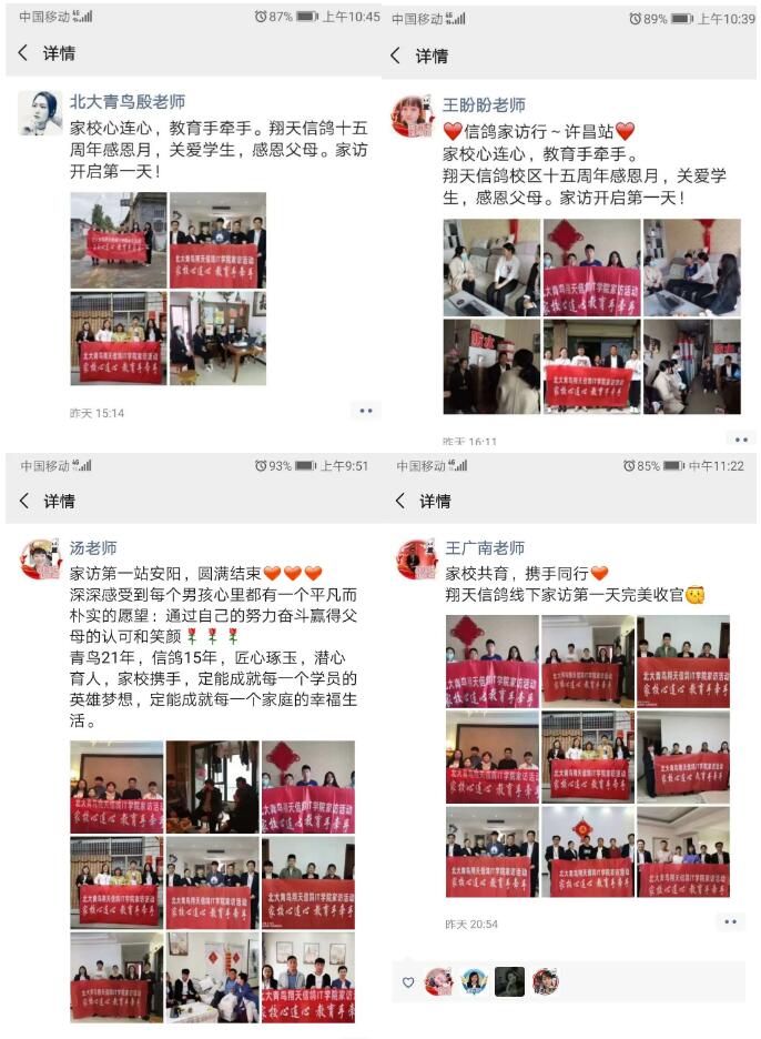 鄭州北大青鳥翔天信鴿2020年家訪進行時